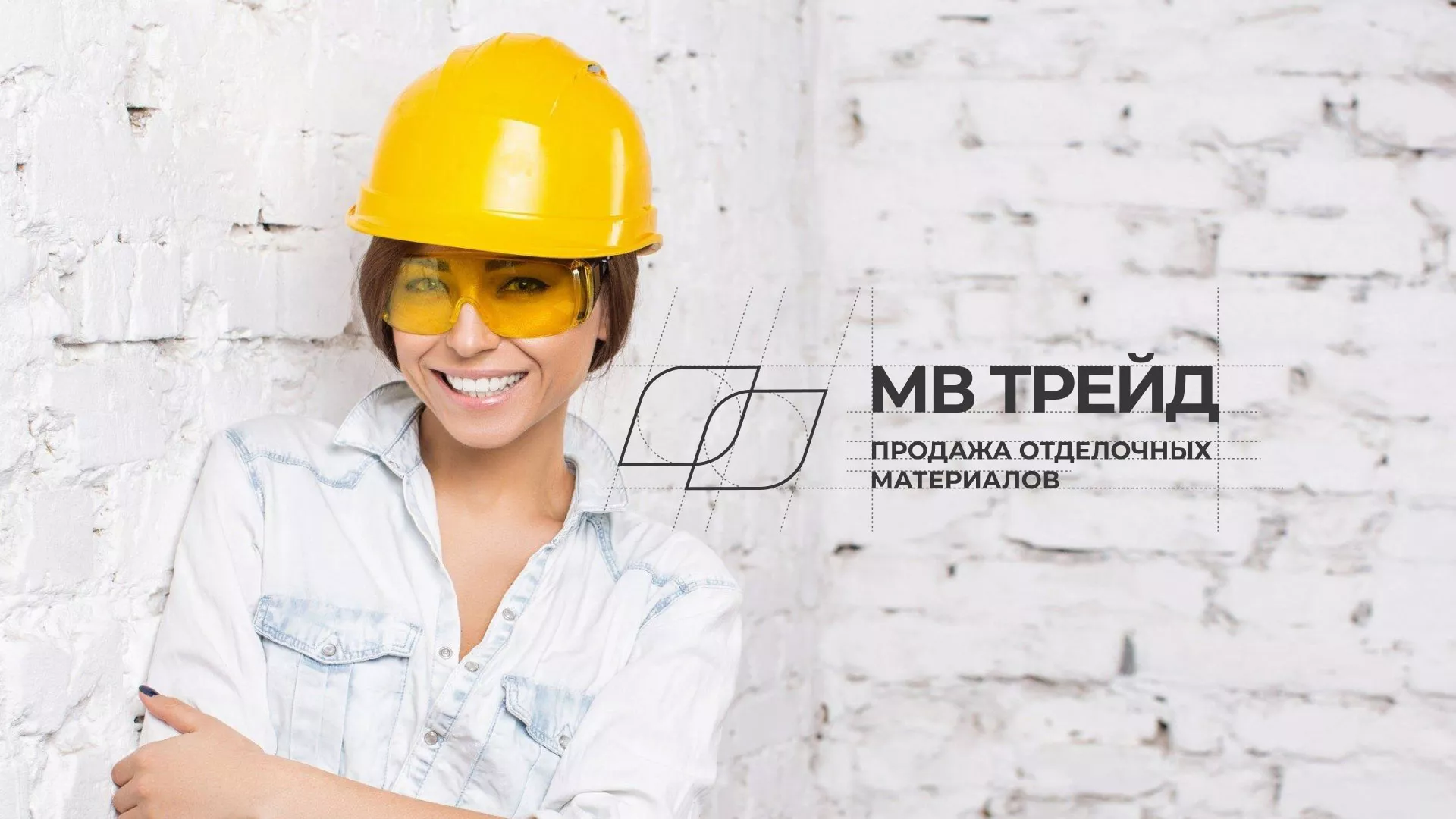 Разработка логотипа и сайта компании «МВ Трейд» в Бийске